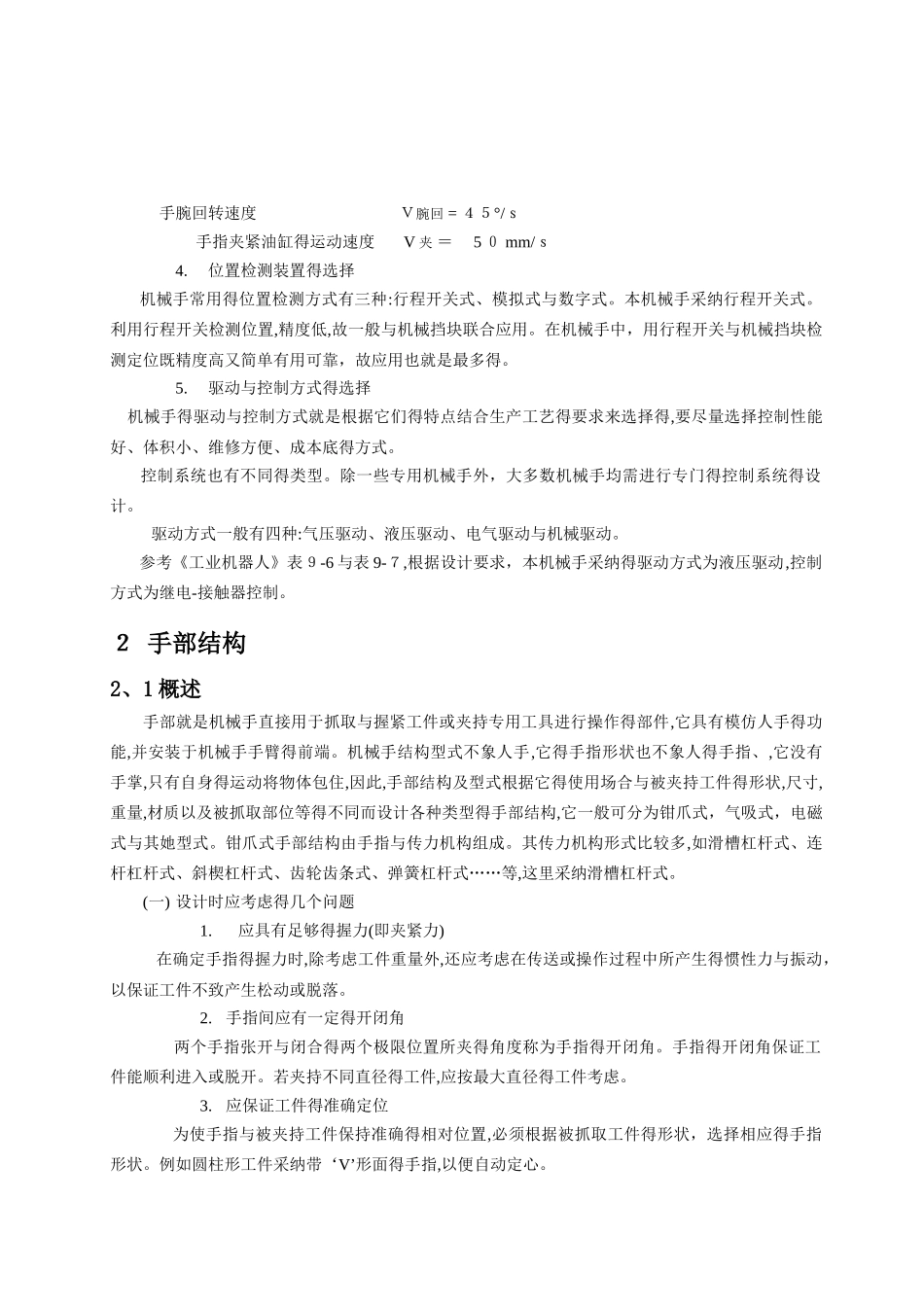 机械手手部课程设计_第3页
