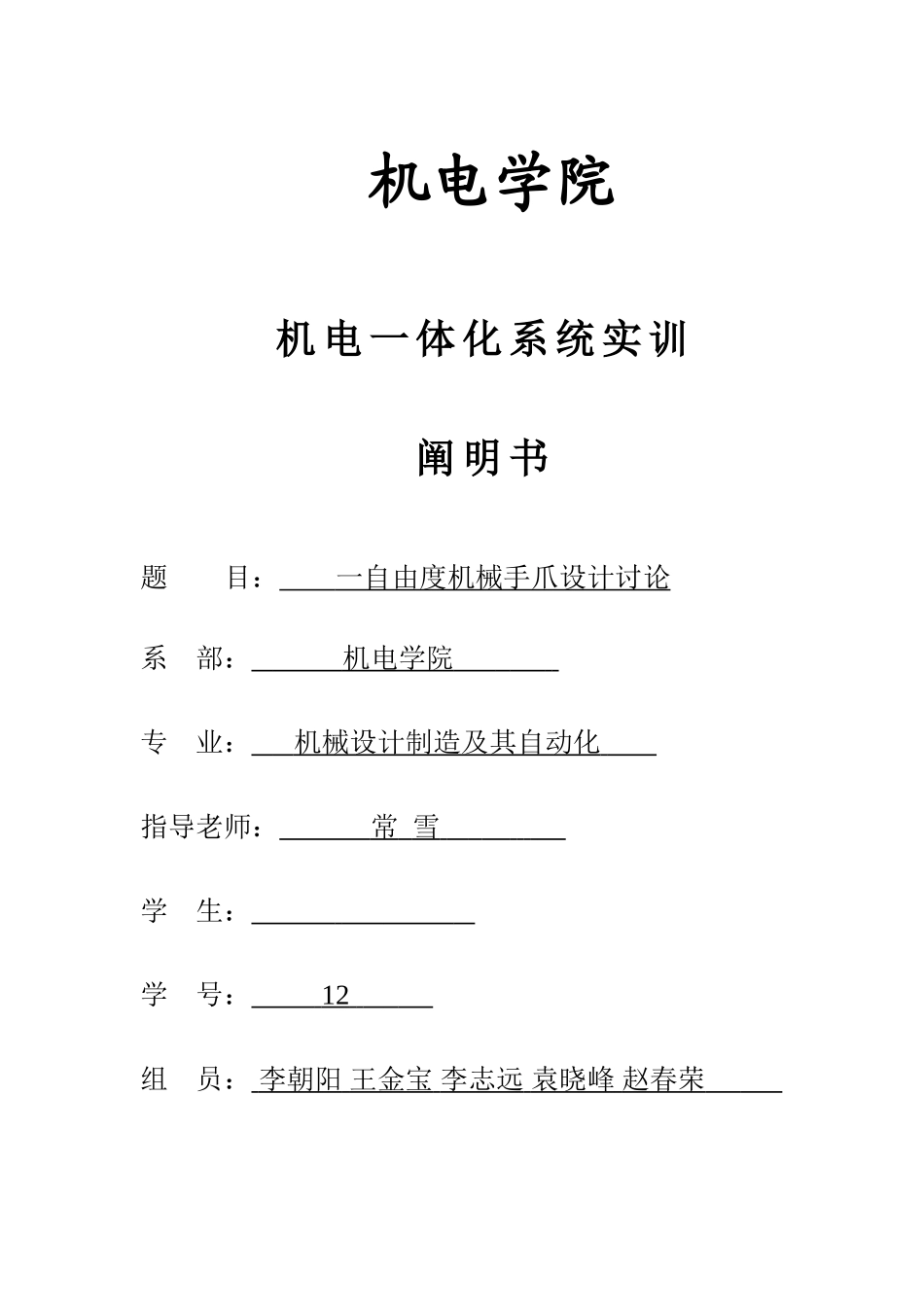 机械手课程设计李朝阳讲解_第1页
