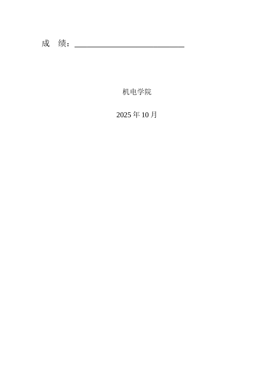机械手课程设计李朝阳讲解_第2页