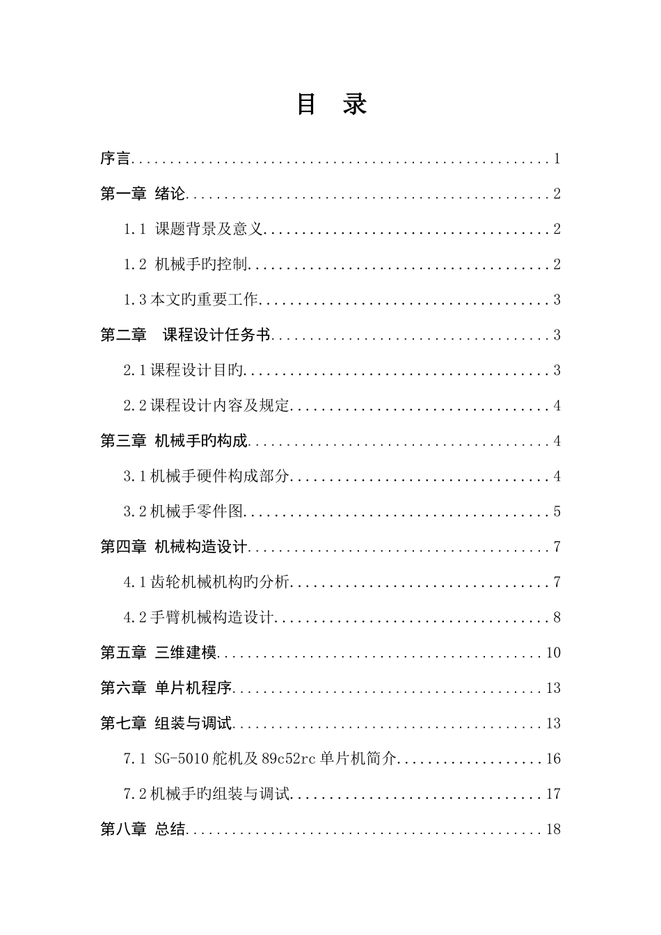 机械手课程设计李朝阳讲解_第3页