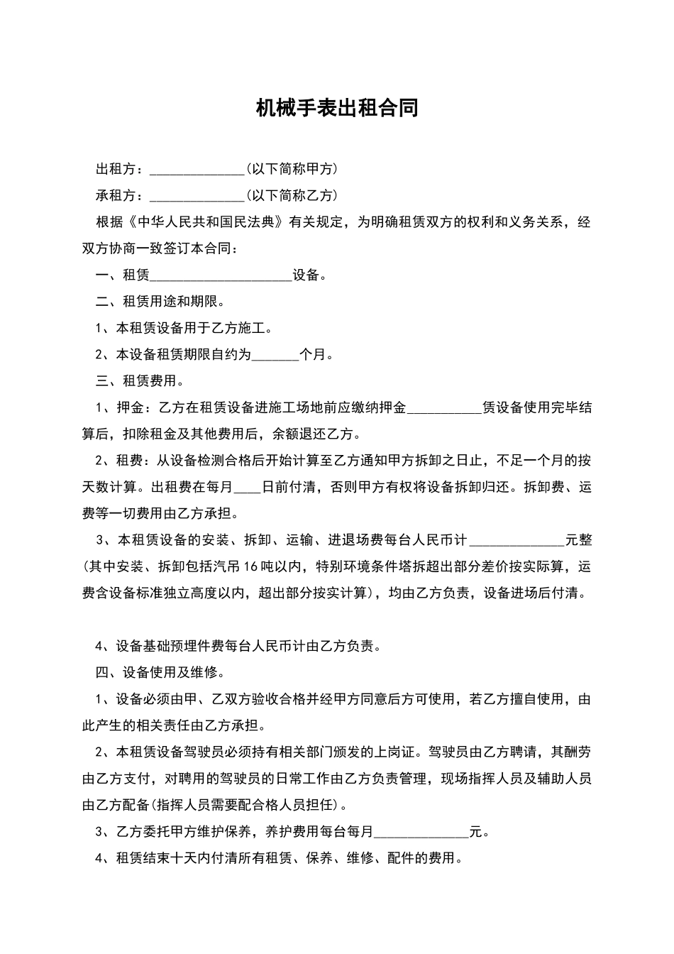 机械手表出租合同_第1页