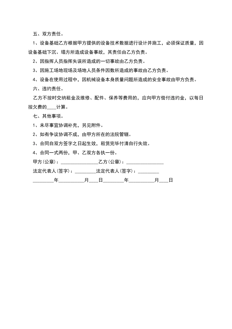 机械手表出租合同_第2页