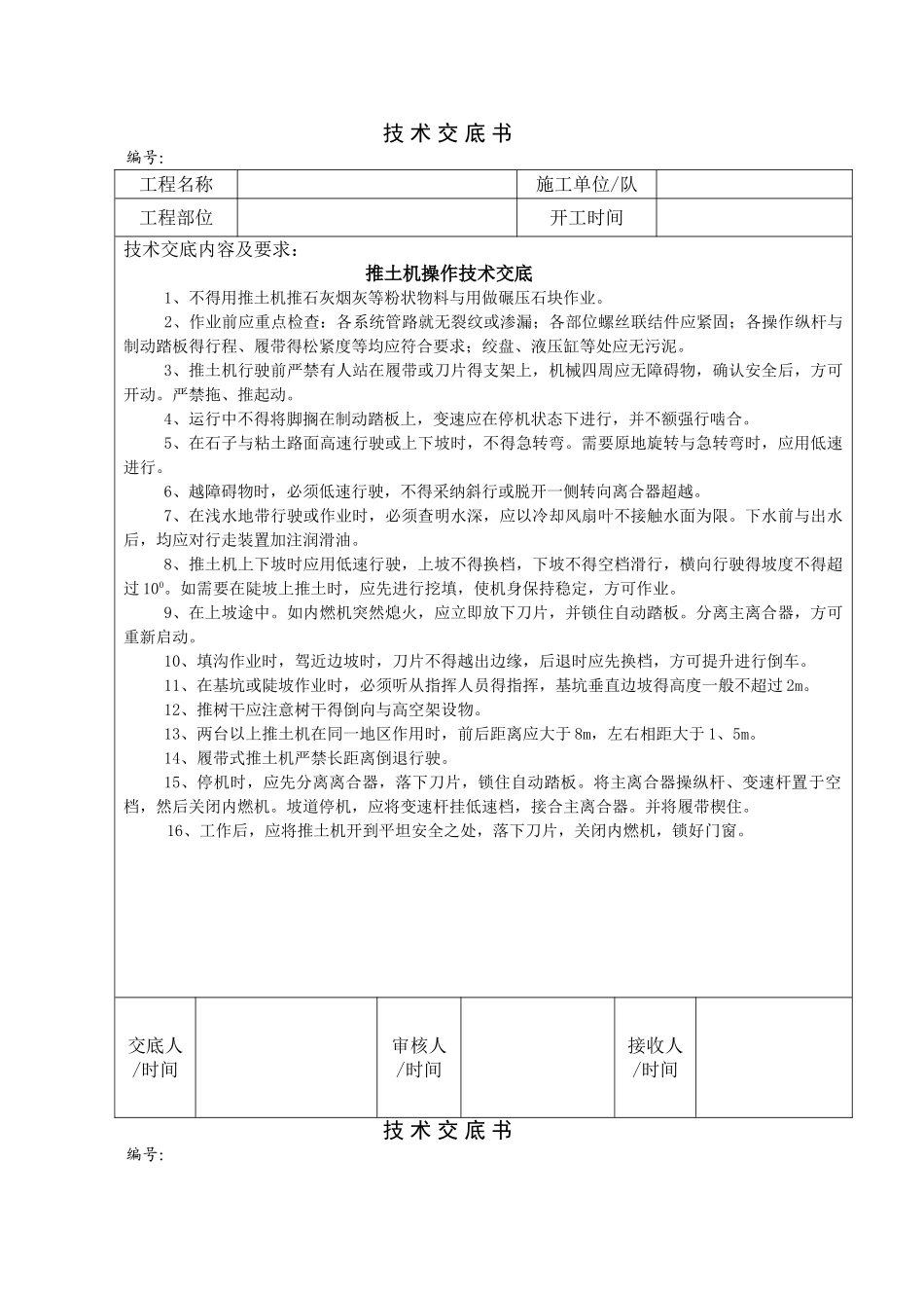 机械技术交底书_第1页
