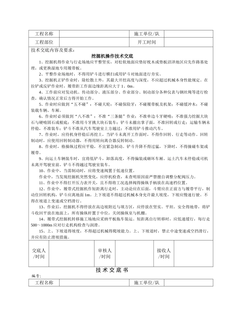 机械技术交底书_第2页