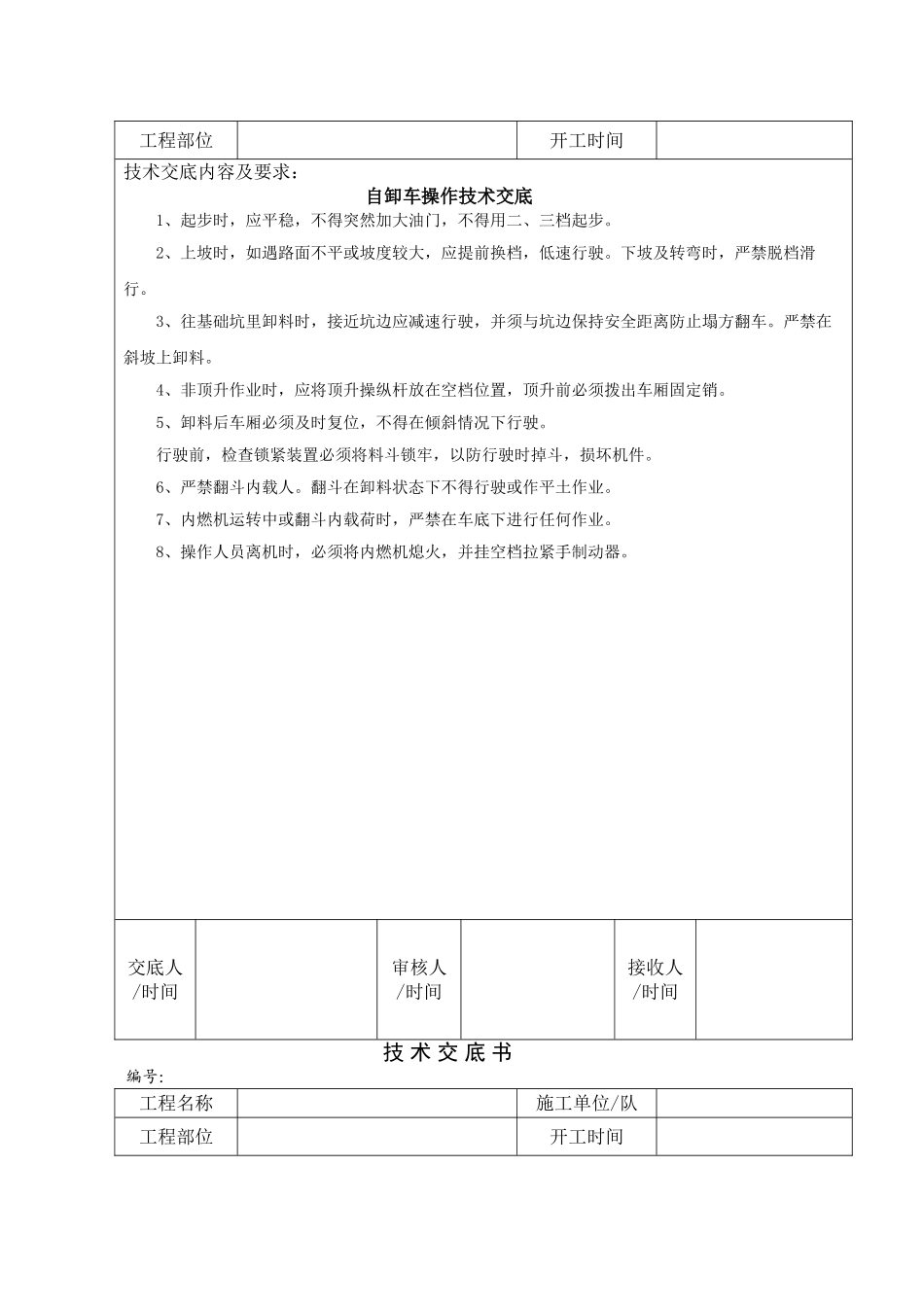 机械技术交底书_第3页