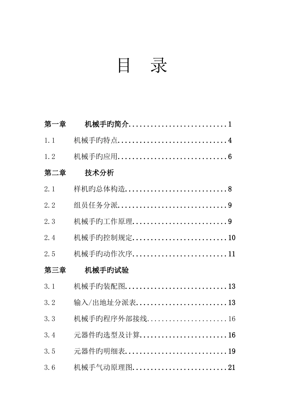机械手实训报告_第2页