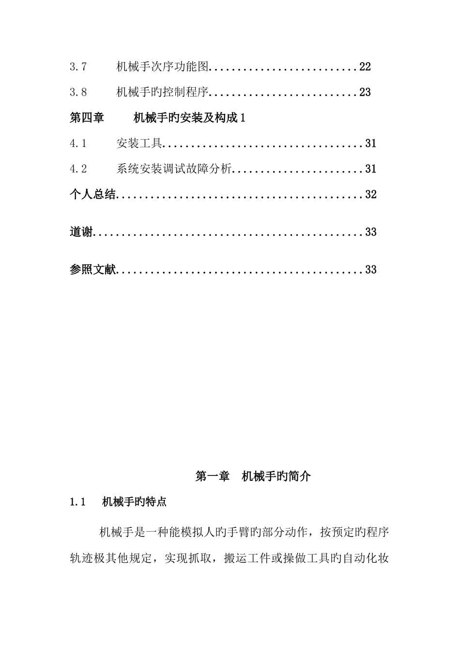 机械手实训报告_第3页