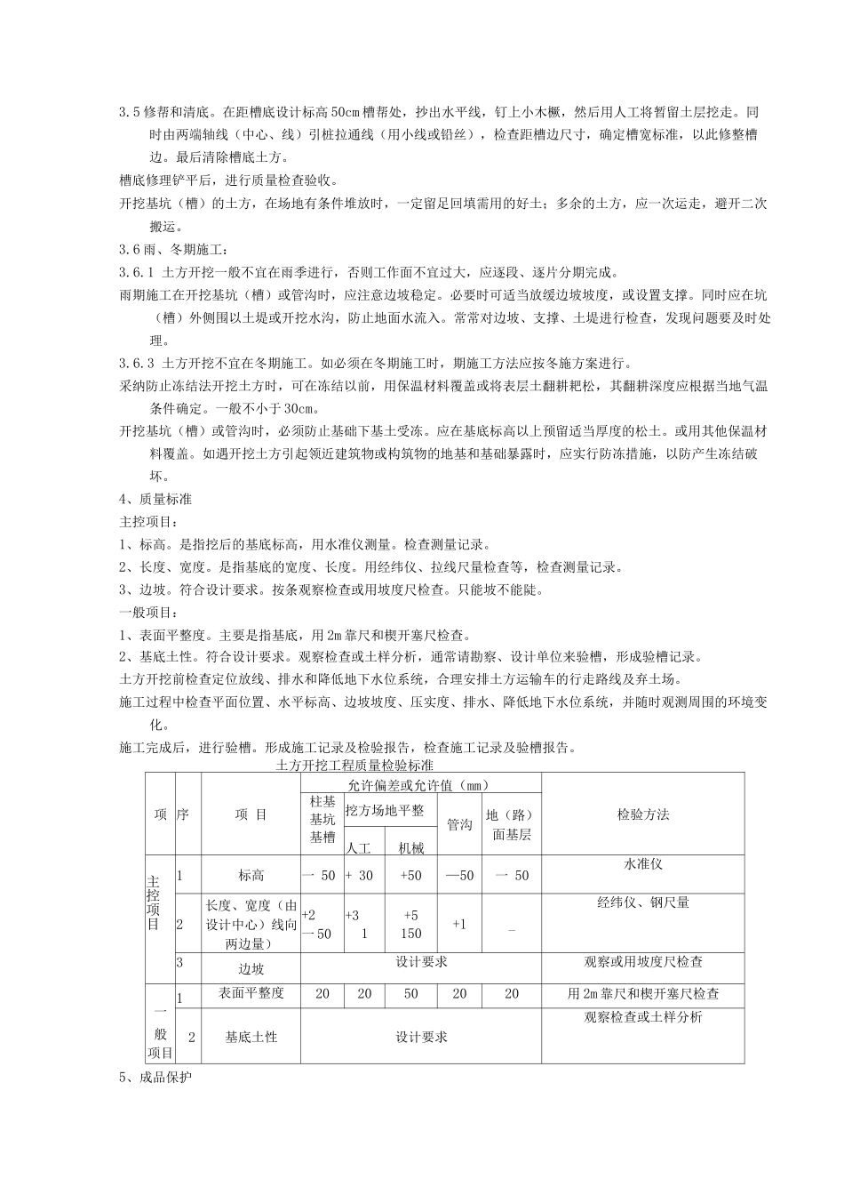 机械挖土分项工程质量管理_第3页