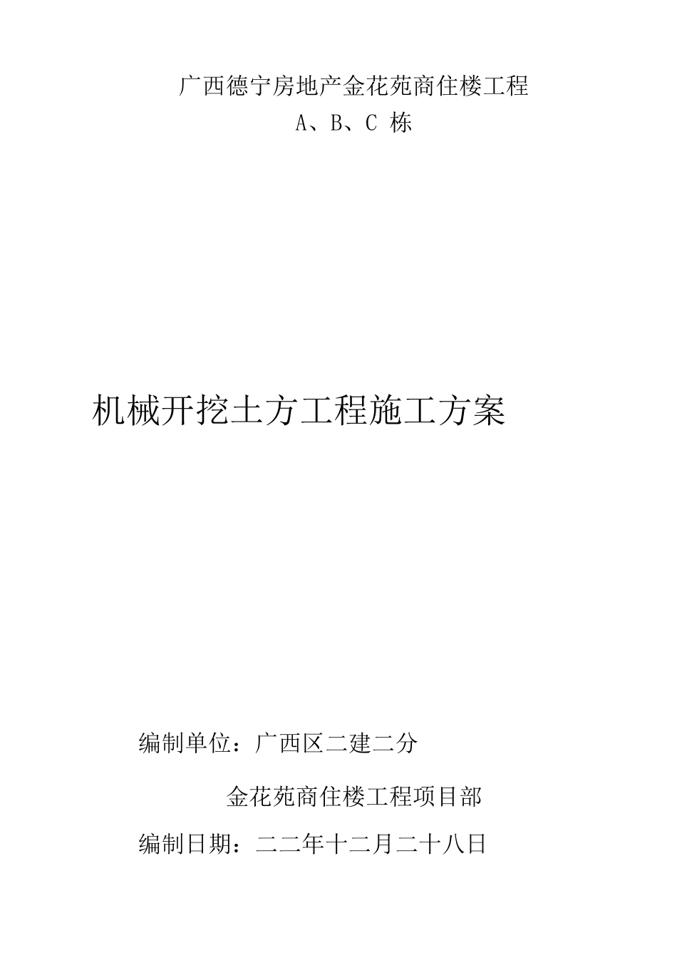机械挖土方施工方案_第1页