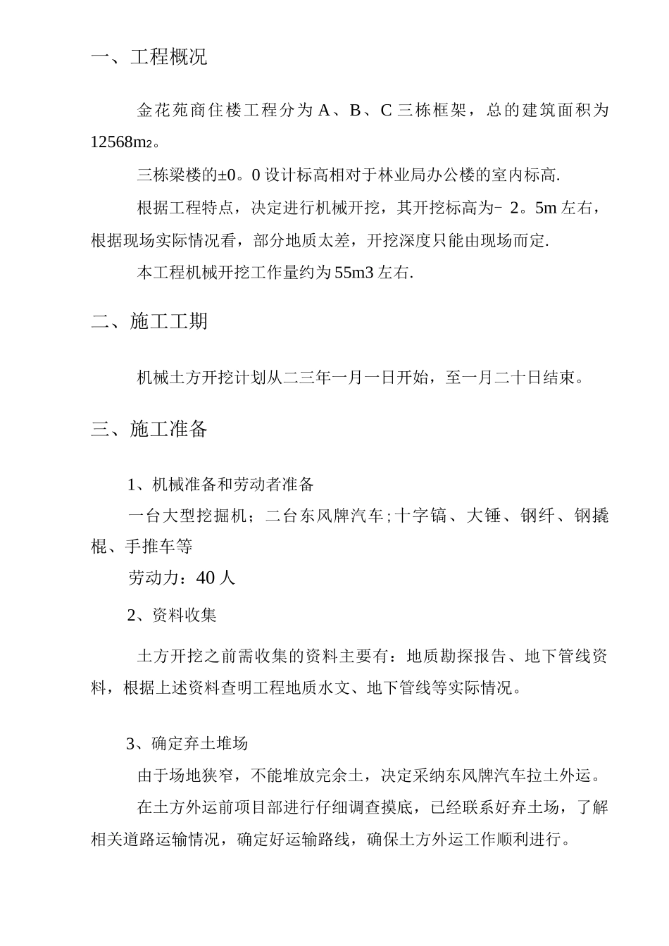 机械挖土方施工方案_第2页