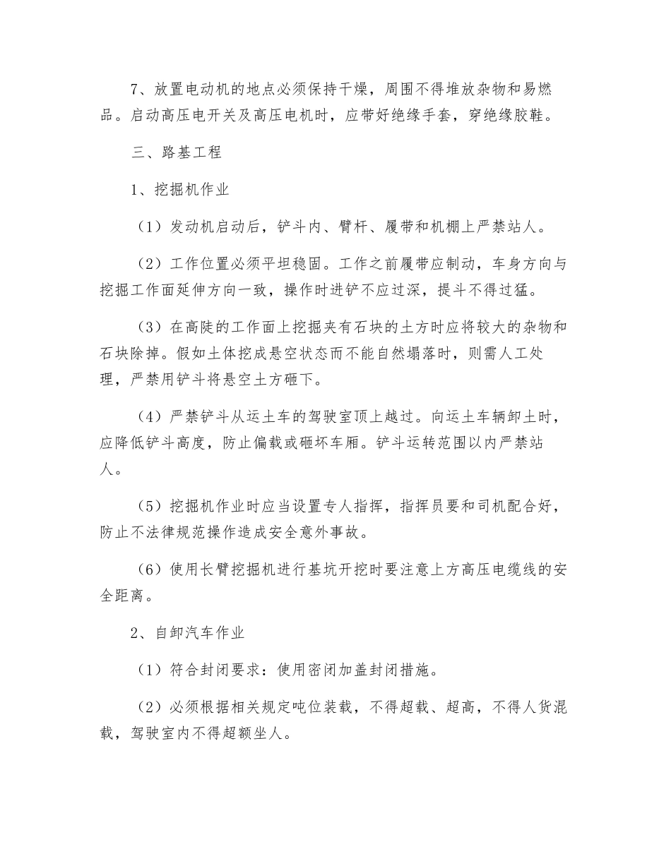 机械操作员、指挥员安全培训教育_第2页