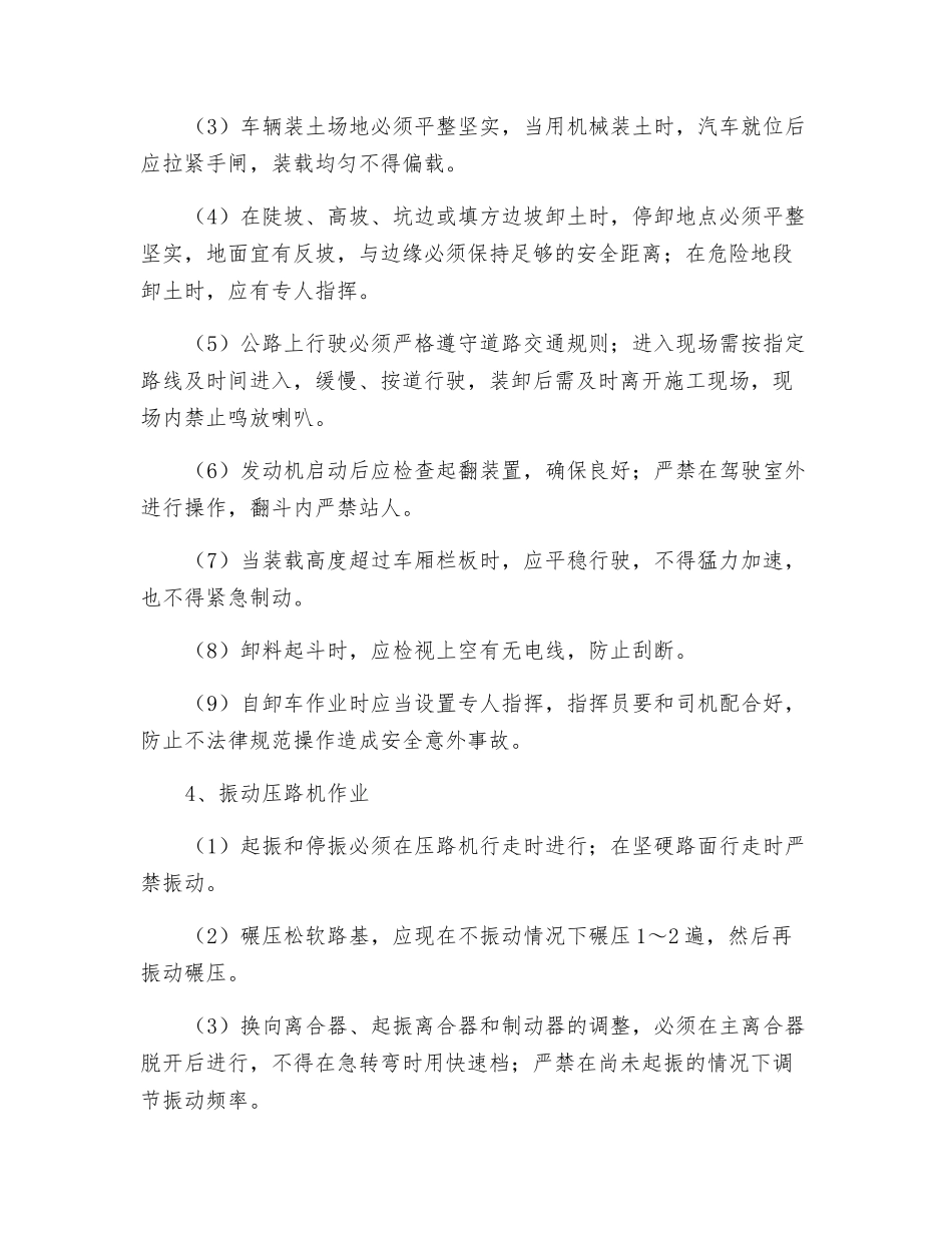 机械操作员、指挥员安全培训教育_第3页