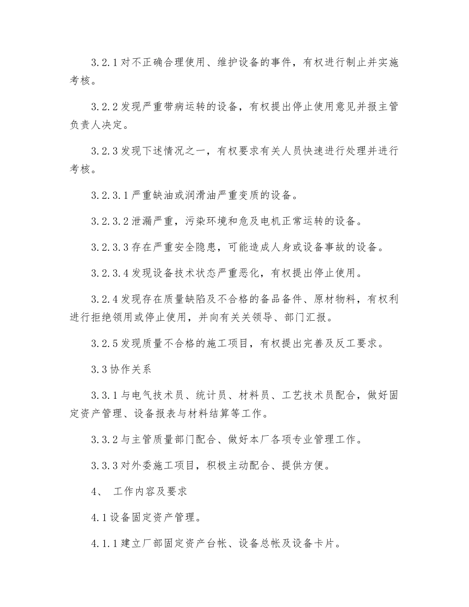 机械技术员岗位工作标准_第2页