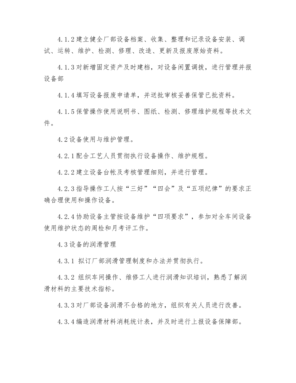 机械技术员岗位工作标准_第3页