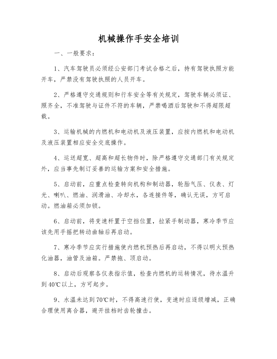 机械操作手安全培训_第1页