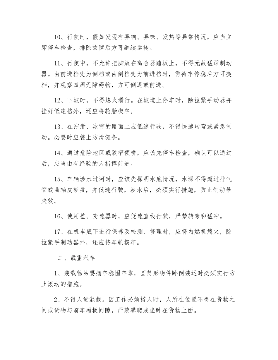 机械操作手安全培训_第2页