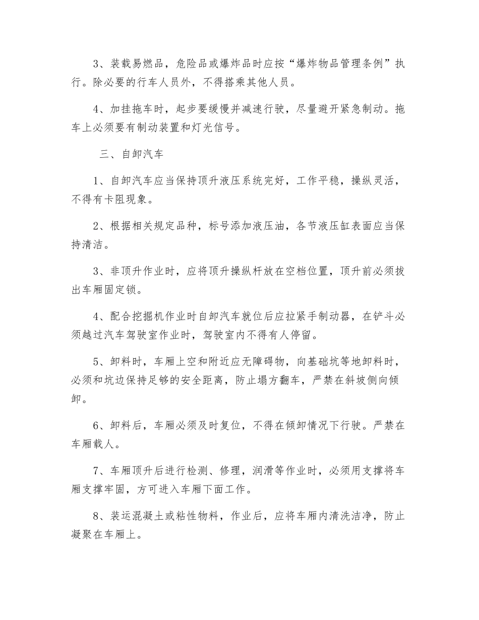 机械操作手安全培训_第3页