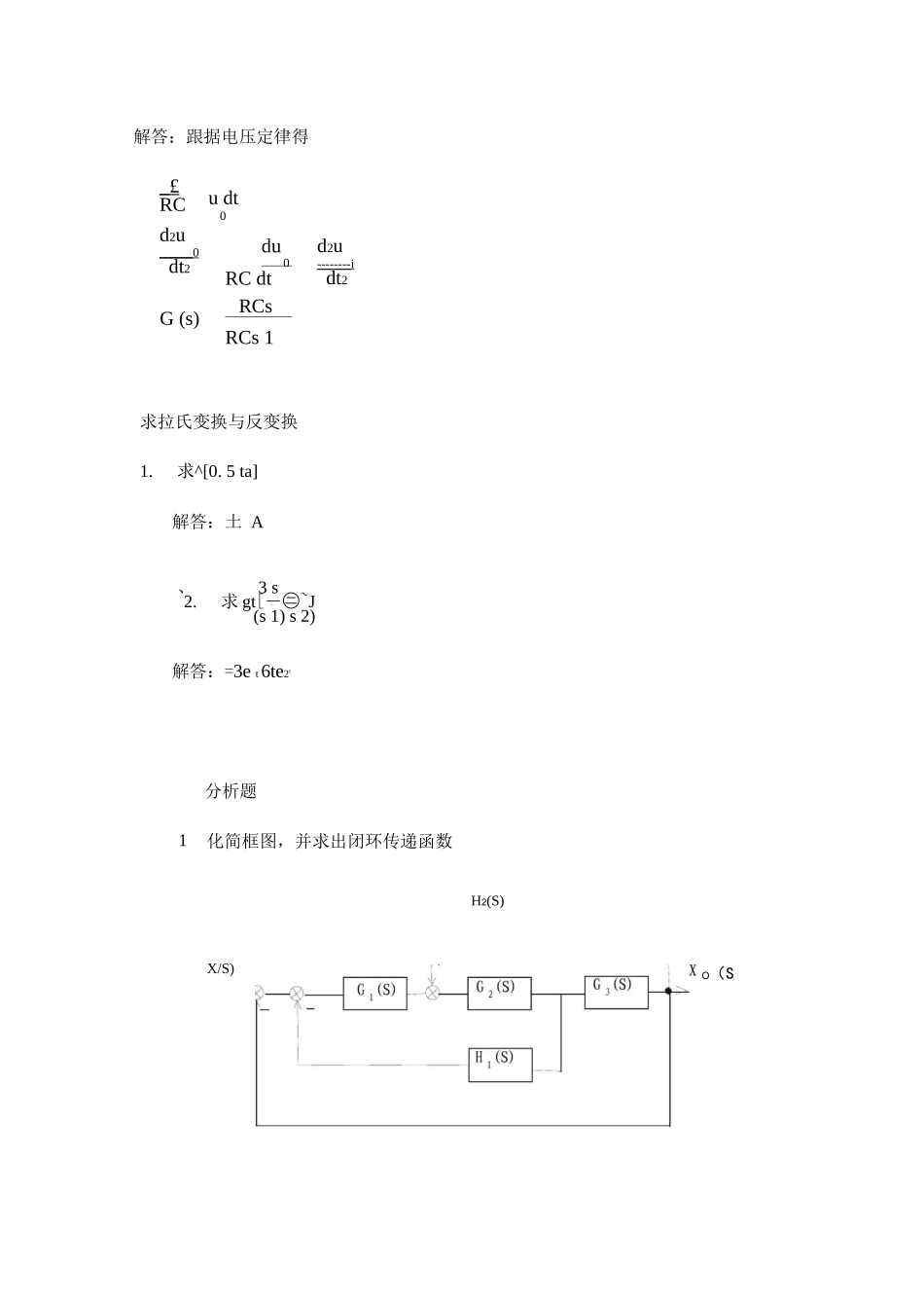 机械控制工程基础参考答案B卷_第2页