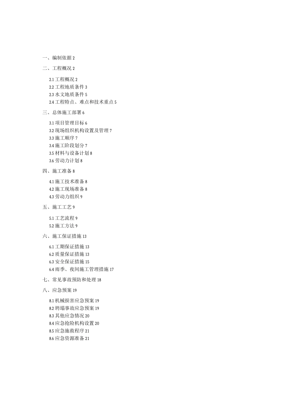 机械旋挖桩基础施工组织方案_第2页