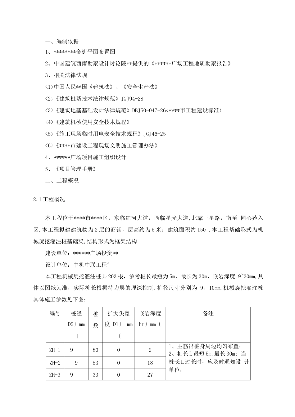 机械旋挖桩基础施工组织方案_第3页