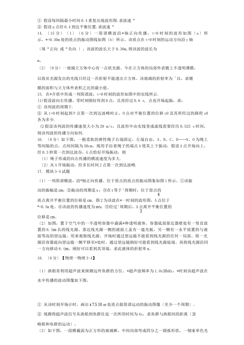 机械振动及机械波计算题_第3页