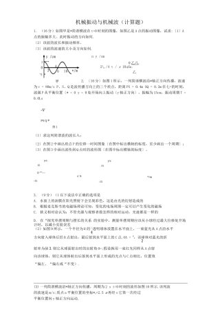 机械振动及机械波计算题