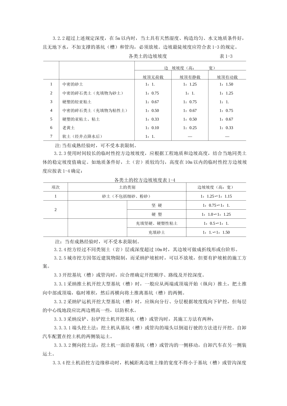 机械挖土施工工艺_第2页