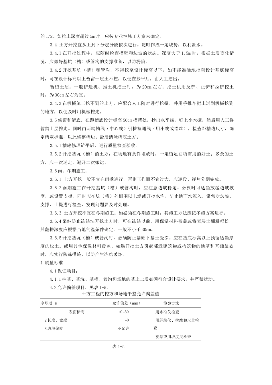 机械挖土施工工艺_第3页