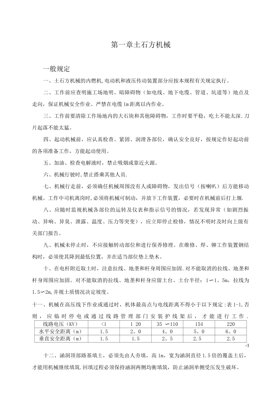 机械操作规程_第1页