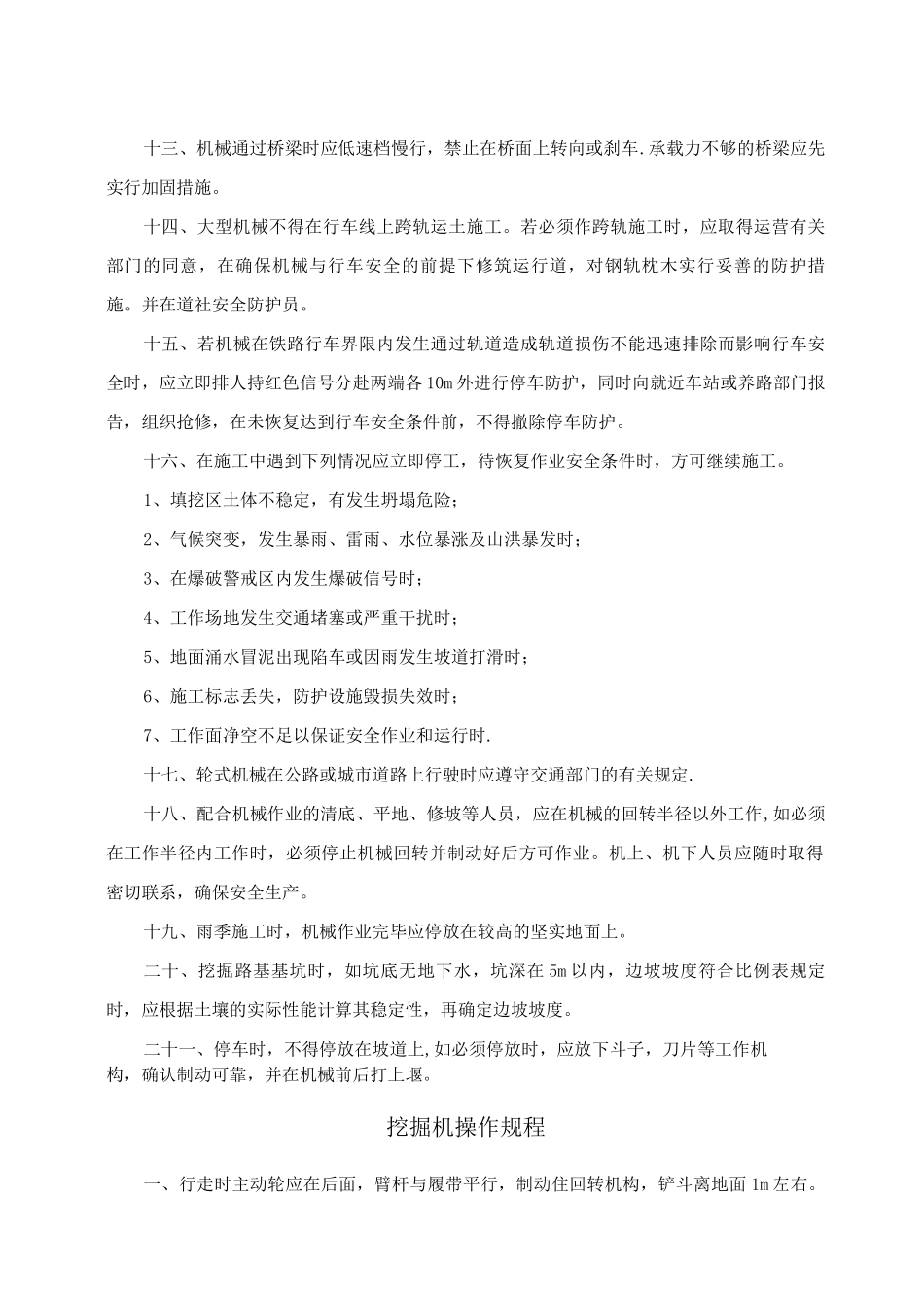 机械操作规程_第2页