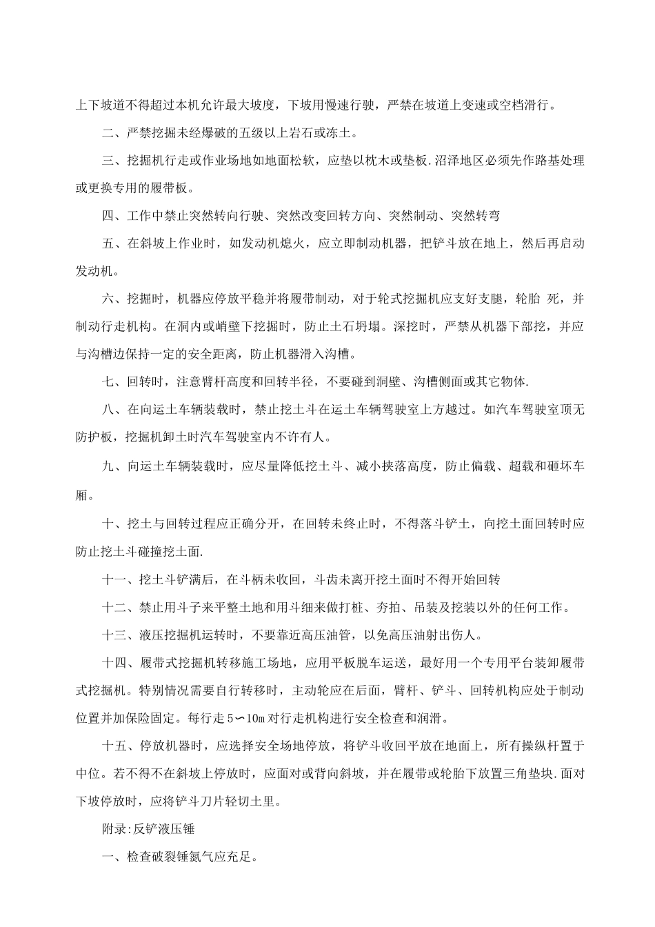 机械操作规程_第3页