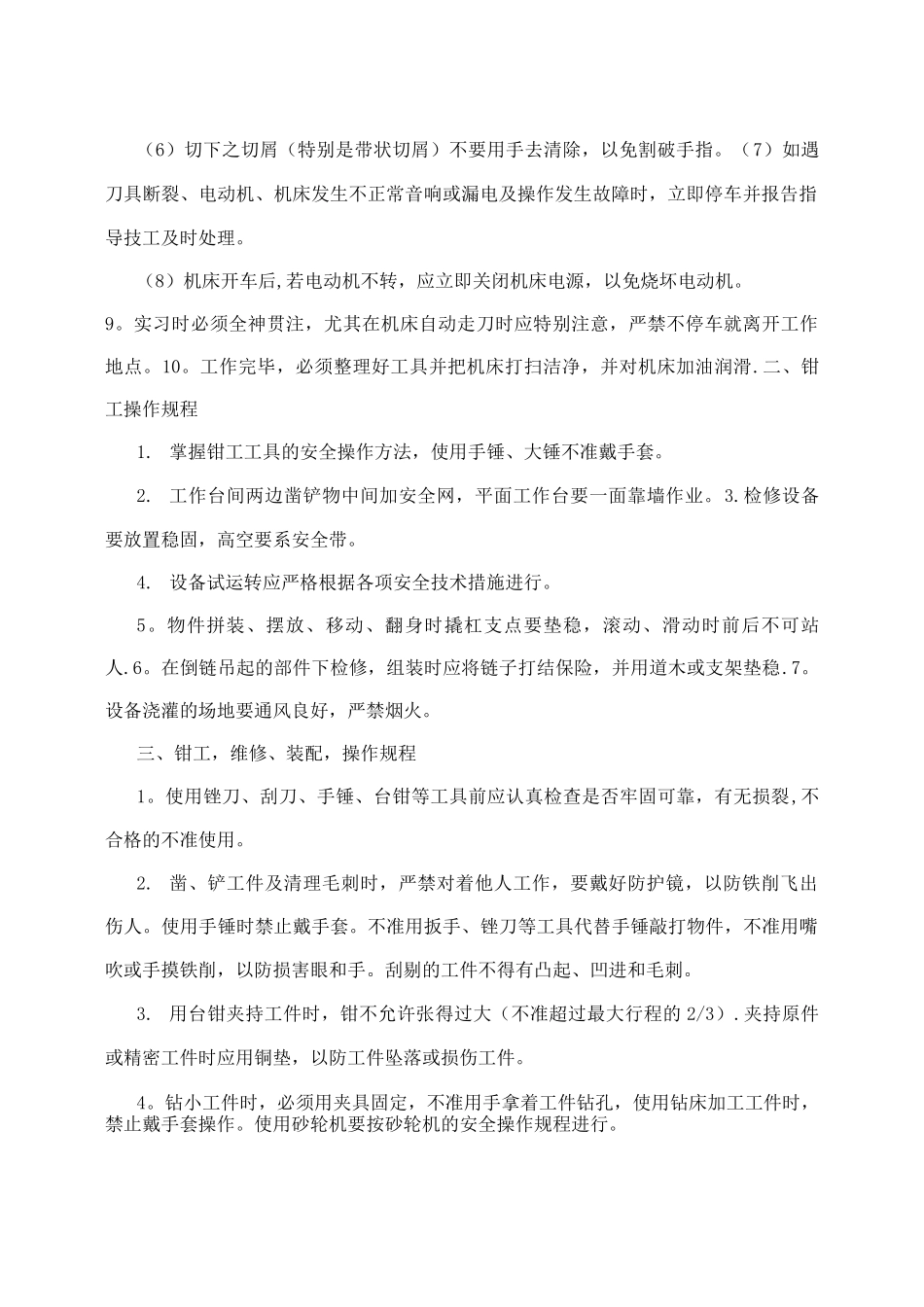 机械模具厂安全生产操作规程_第2页