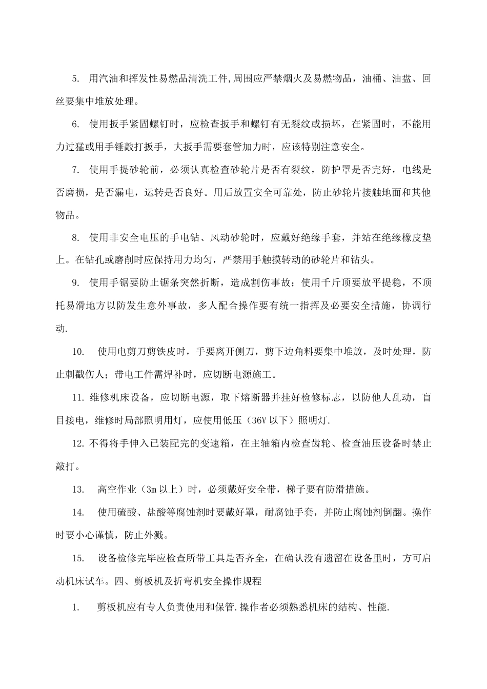 机械模具厂安全生产操作规程_第3页