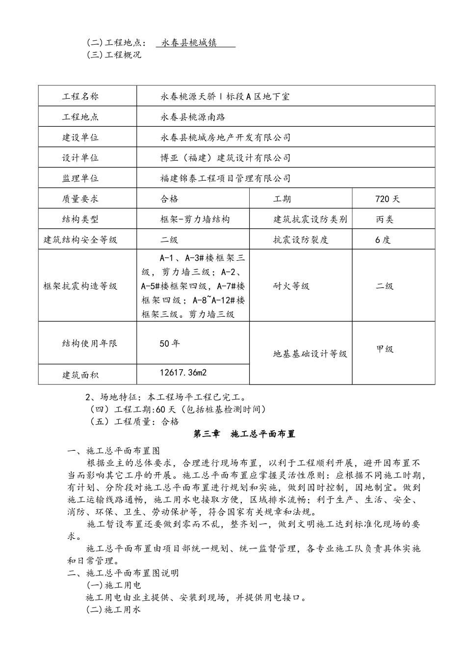 机械旋挖钻孔灌注桩专项施工方案_第3页