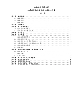 机械旋挖钻孔灌注桩专项施工方案