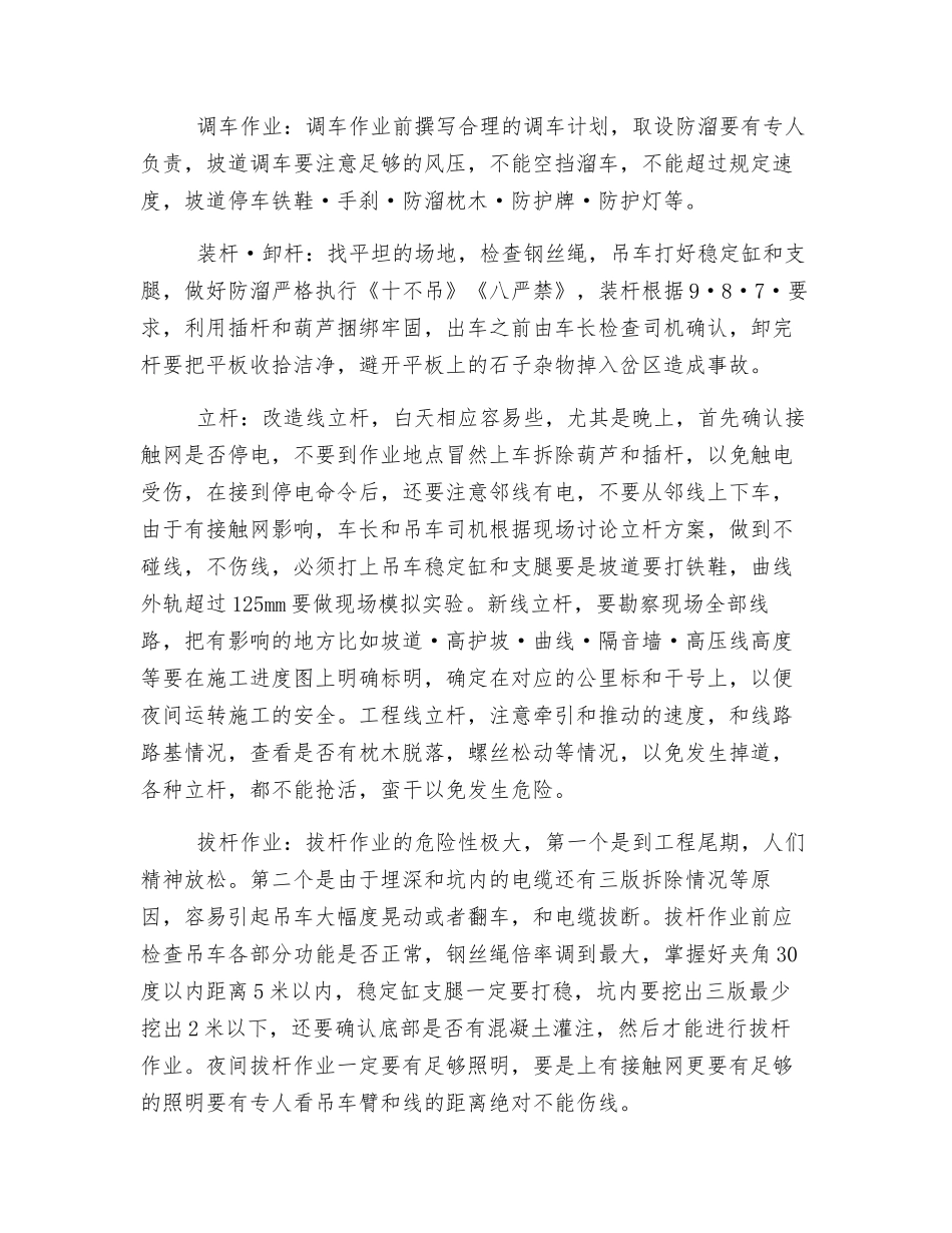 机械段安列施工安全必读_第2页