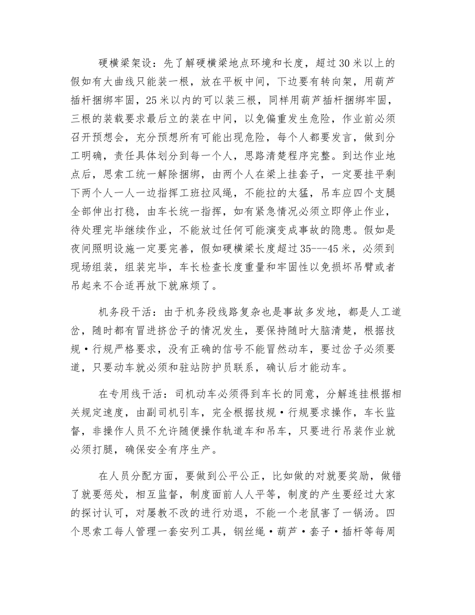 机械段安列施工安全必读_第3页