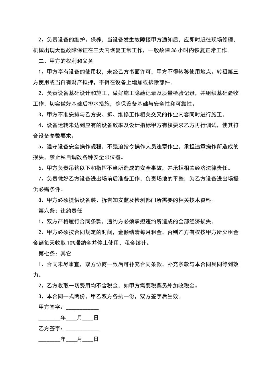 机械灯出租合同_第2页
