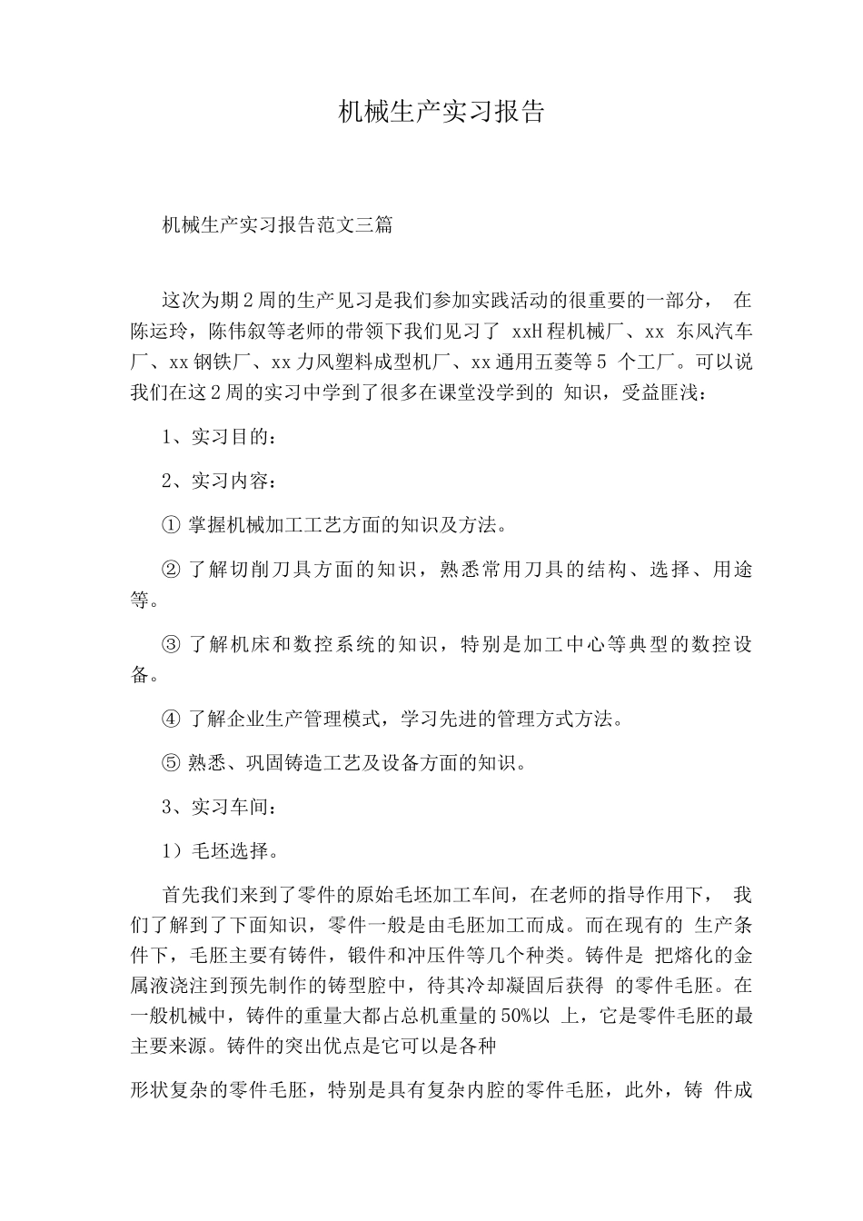 机械生产实习报告_第1页