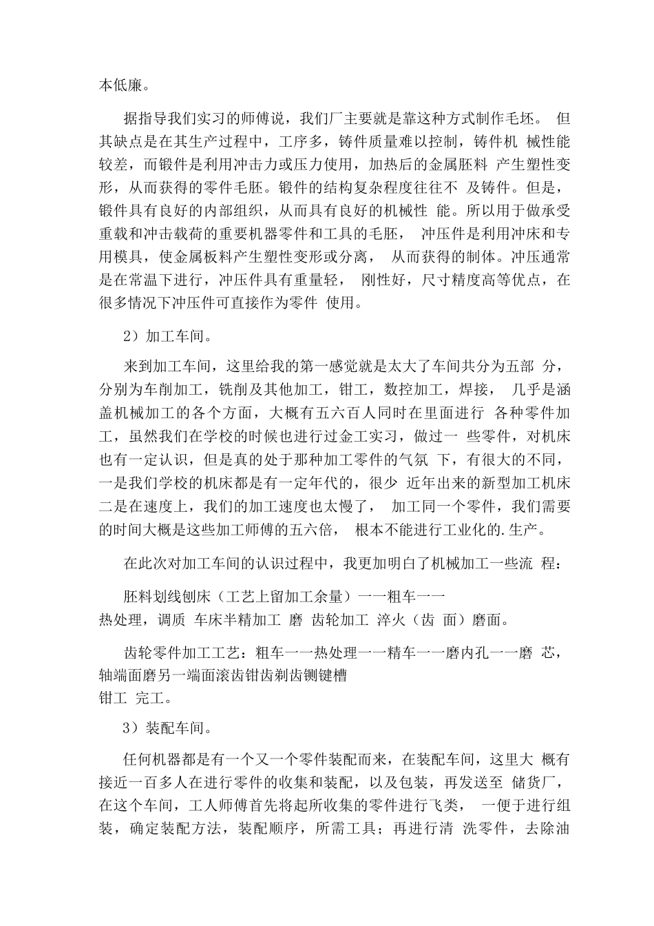 机械生产实习报告_第2页