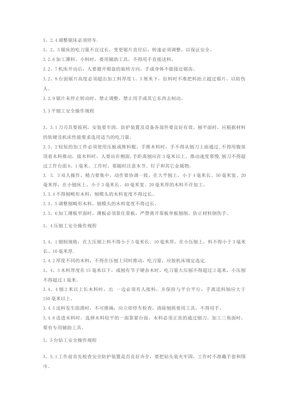 机械木工安全操作规程_第2页
