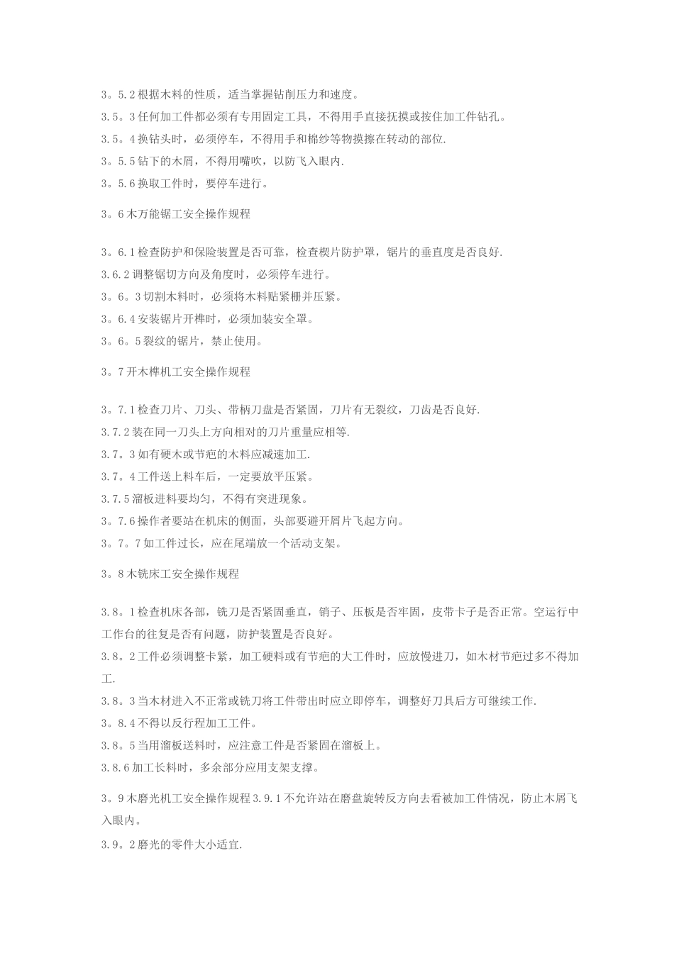 机械木工安全操作规程_第3页