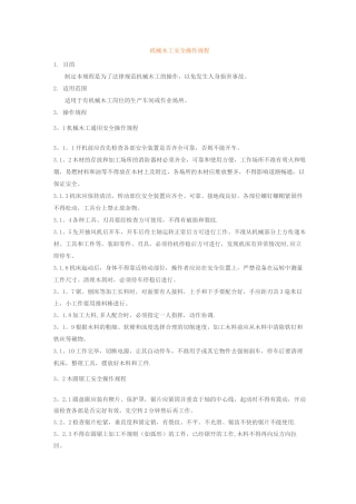机械木工安全操作规程