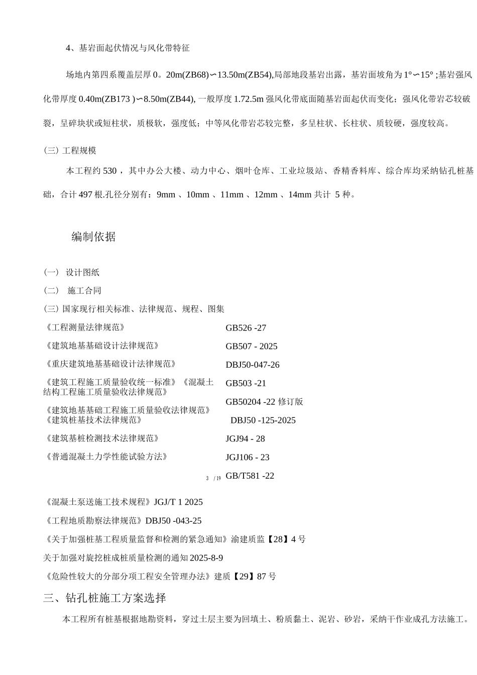 机械旋挖灌注桩专项施工方案新_第3页