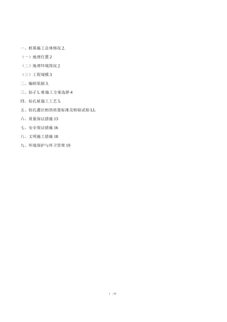 机械旋挖灌注桩专项施工方案新