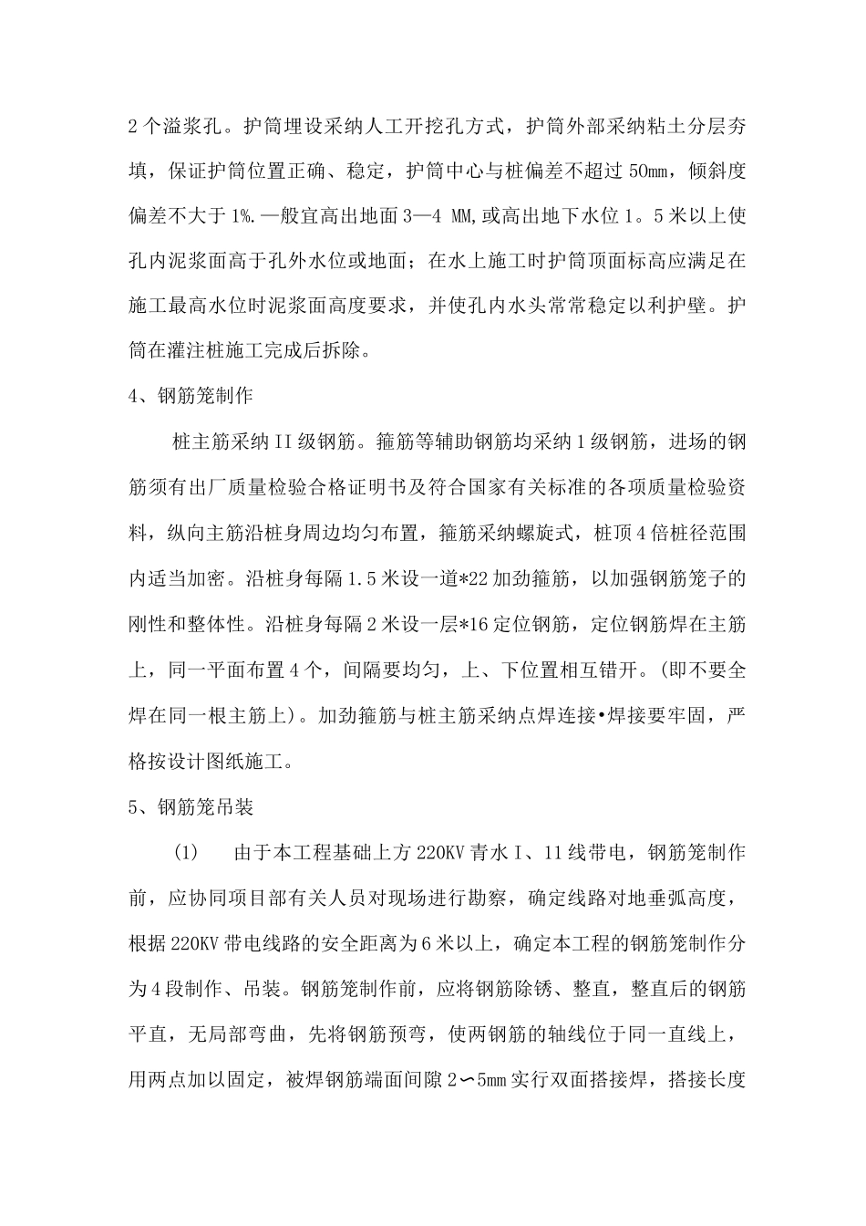机械灌注桩施工方案_第3页