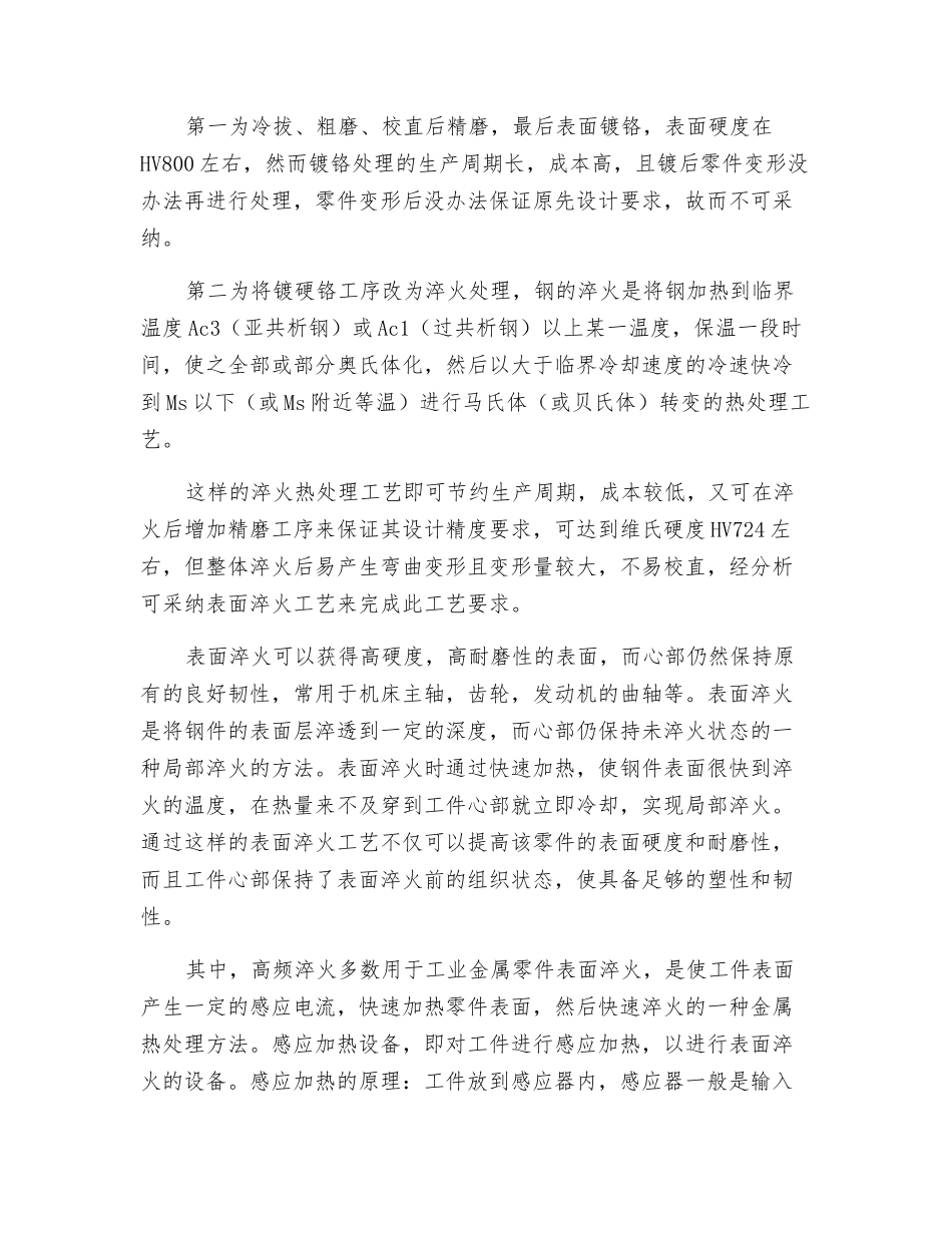机械用细杆类零件加工工艺研讨_第2页