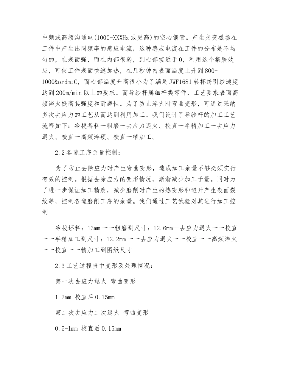 机械用细杆类零件加工工艺研讨_第3页