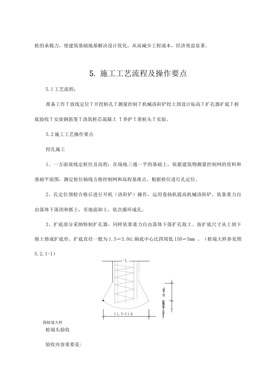 机械洛阳铲成孔扩底钢筋砼灌注桩施工技术_第2页