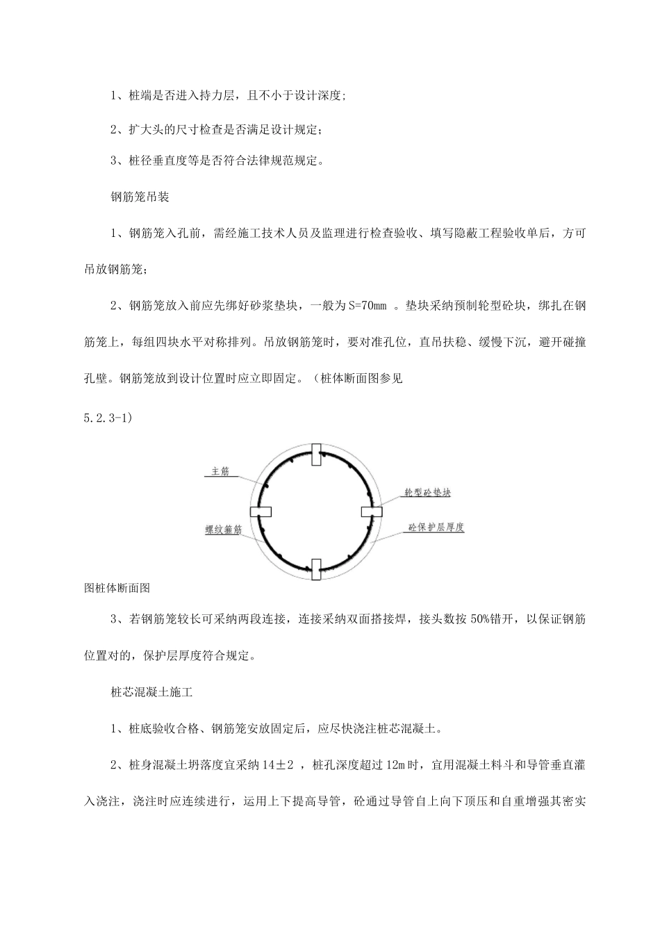 机械洛阳铲成孔扩底钢筋砼灌注桩施工技术_第3页